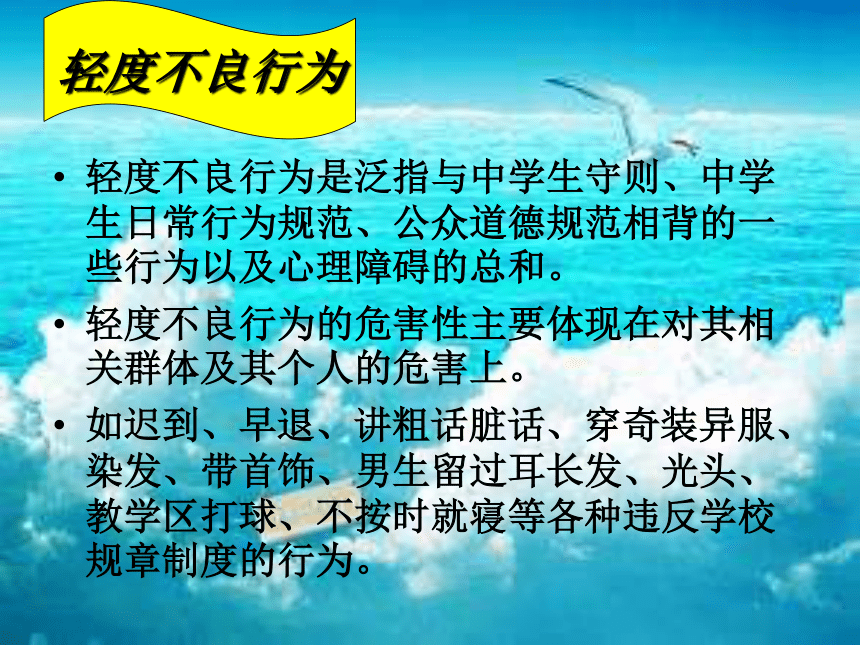 弘扬法治精神,做遵纪守法的好学生主题班会课件