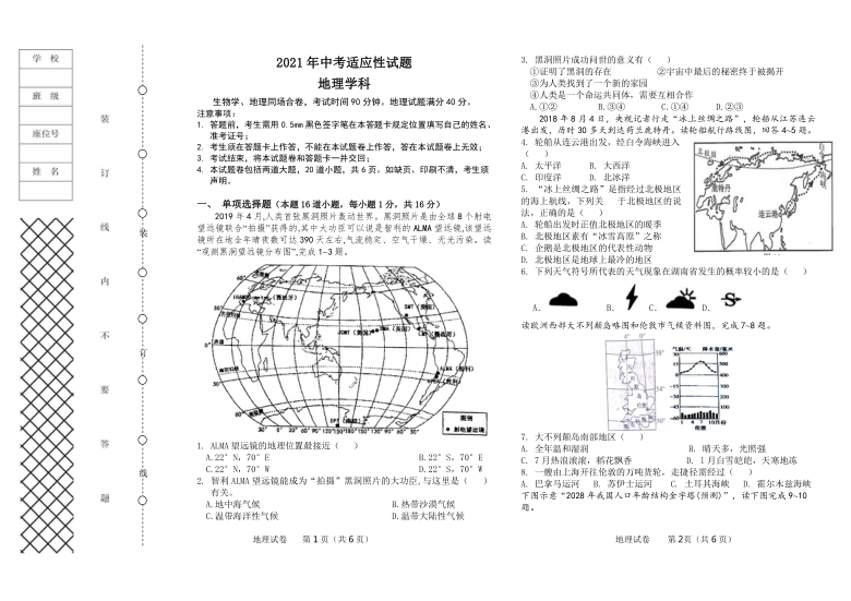 辽宁省沈阳市铁西区2021年中考适应性地理试题（模拟试题）Word版无答案