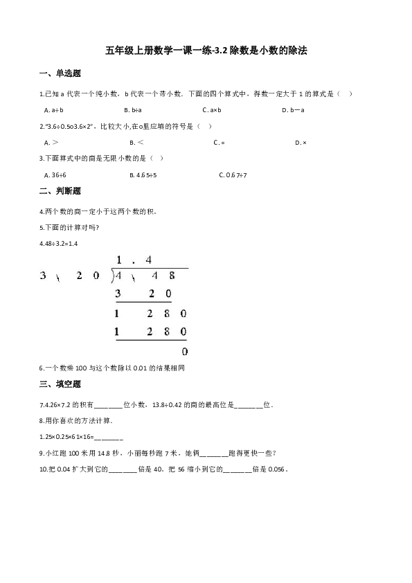 五年級上冊數學一課一練32除數是小數的除法含答案