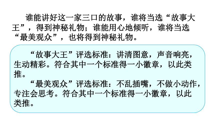 统编版二年级上册口语交际：看图讲故事  课件（15张）