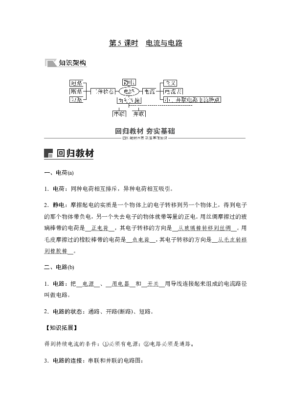 2020届中考复习浙教版科学讲义：八年级上册 5 电流与电路