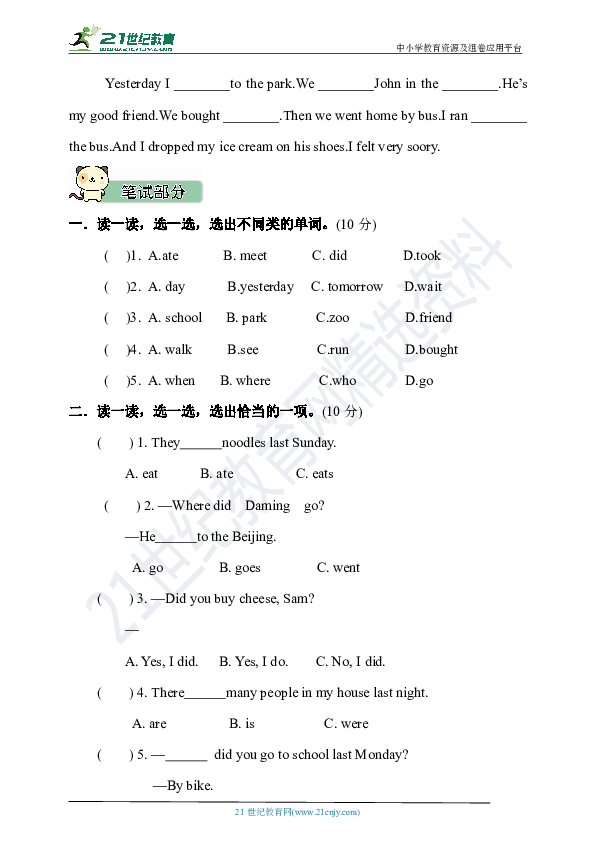 外研版三年级起点五年级上册英语模块一测试卷﹙含听力书面材料及答案）