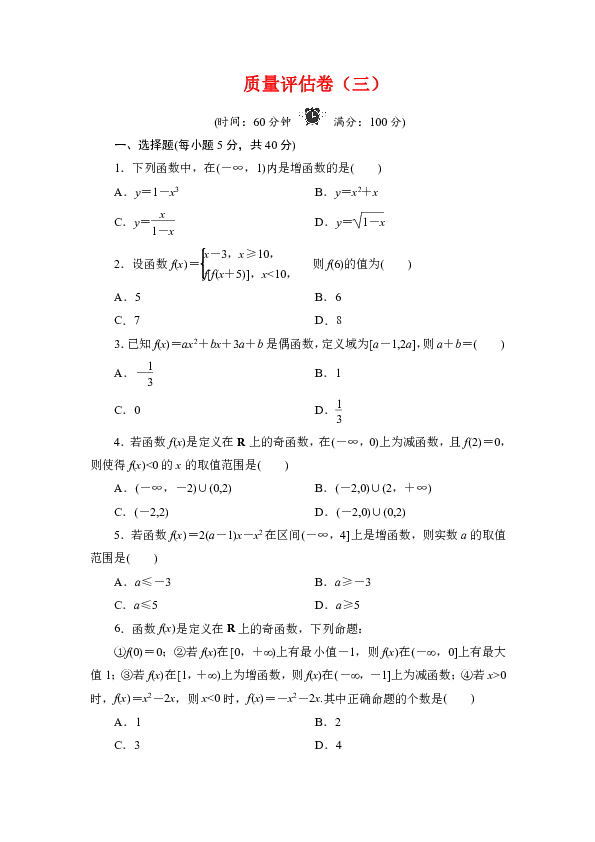 人教B版数学必修一期末质量评估卷三word附解析