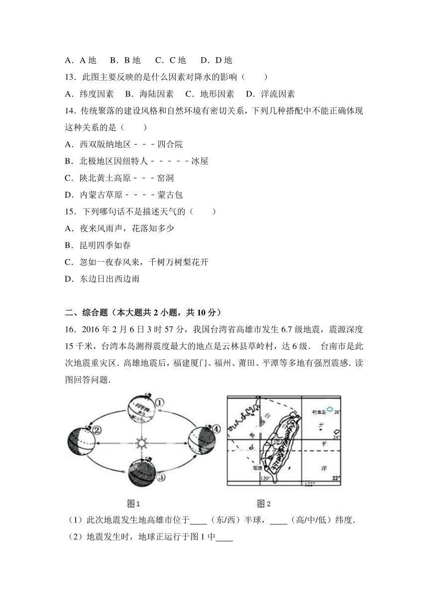 江西省宜春市2016-2017学年七年级（上）期末地理试卷（解析版）