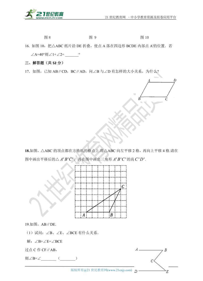 第七章 平面图形认识（二）单元测试（含答案）