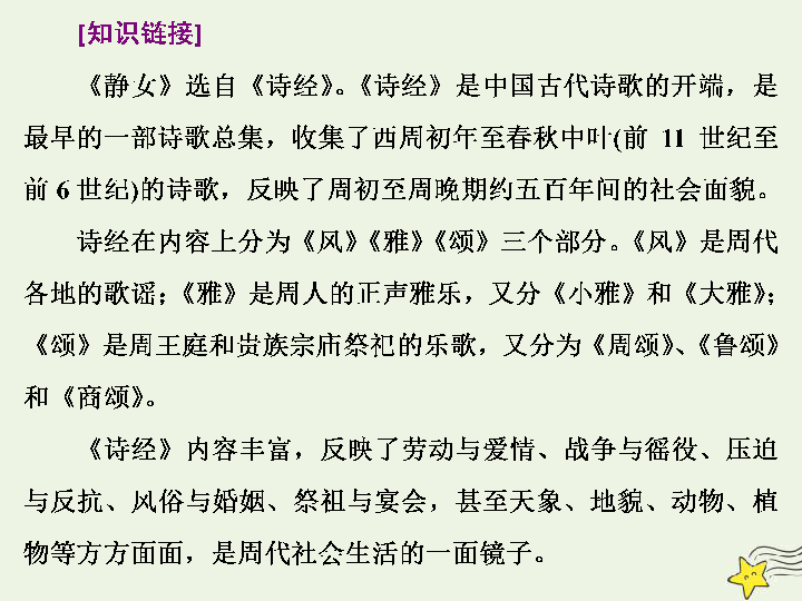 2020人教版必修上册高中语文第八单元古诗词诵读课件（70张PPT）