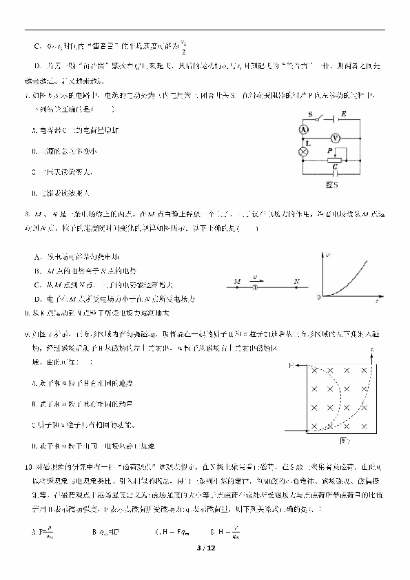 北京市延庆区2020届高三下学期一模物理试题PDF版含答案