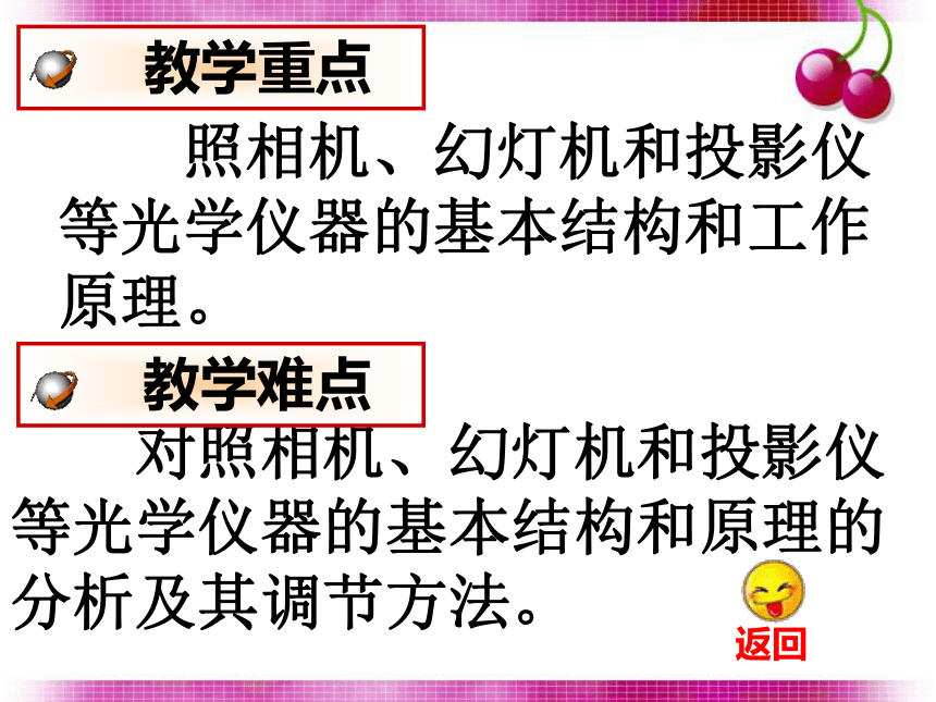 人教版八年级物理上册5.2生活中的透镜课件45张 （共45张PPT）