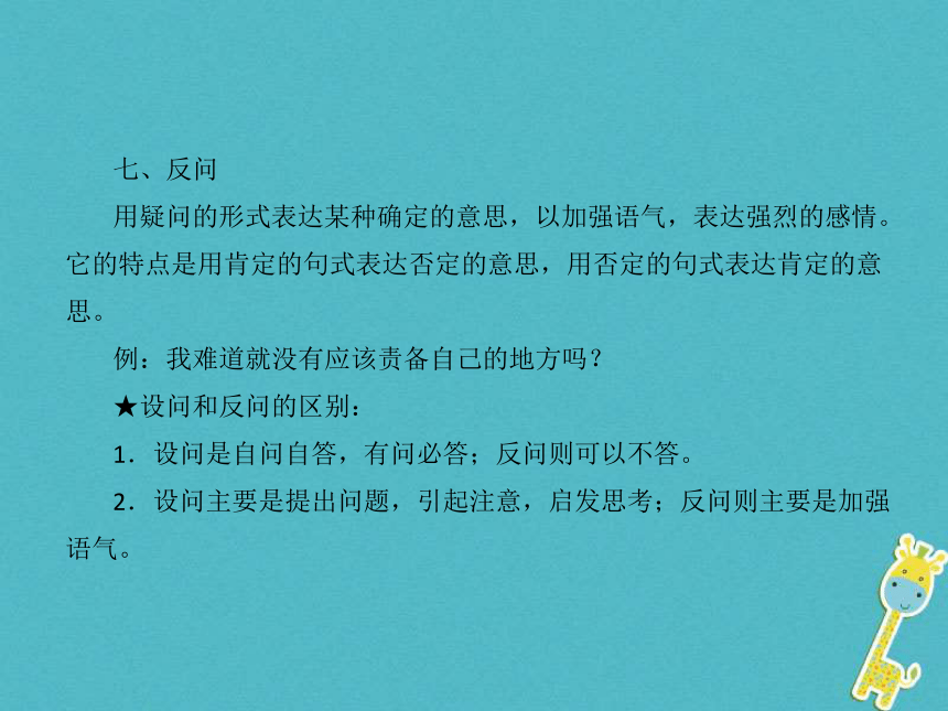 安徽省2018年中考语文语段积累运用考点五修辞手法复习课件