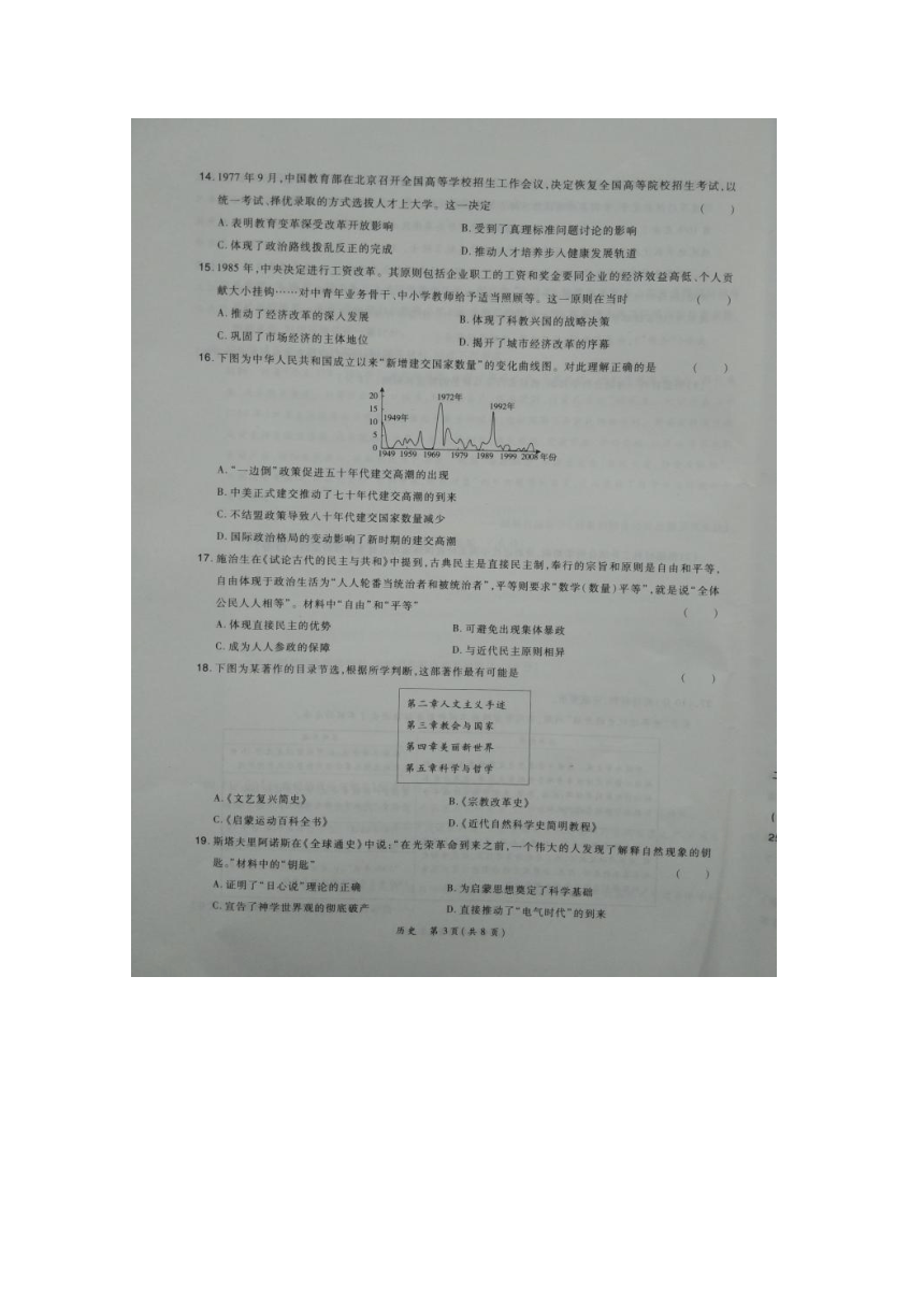 福建省漳州市2018届高三上学期期末调研测试历史扫描版含答案