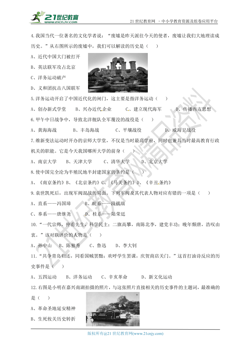 2017-2018学年第一学期部编版历史八年级期末检测三（含答案）