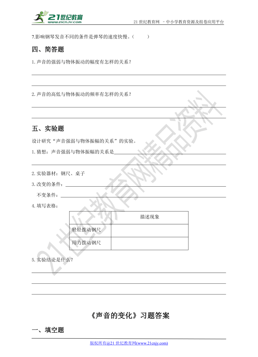 第三单元第三课《声音的变化》练习