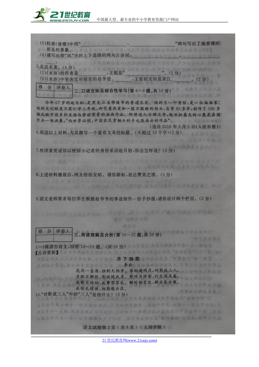 黑龙江鸡西市第十六中学2017-2018学年八年级下学期期中考试语文试题（图片版）
