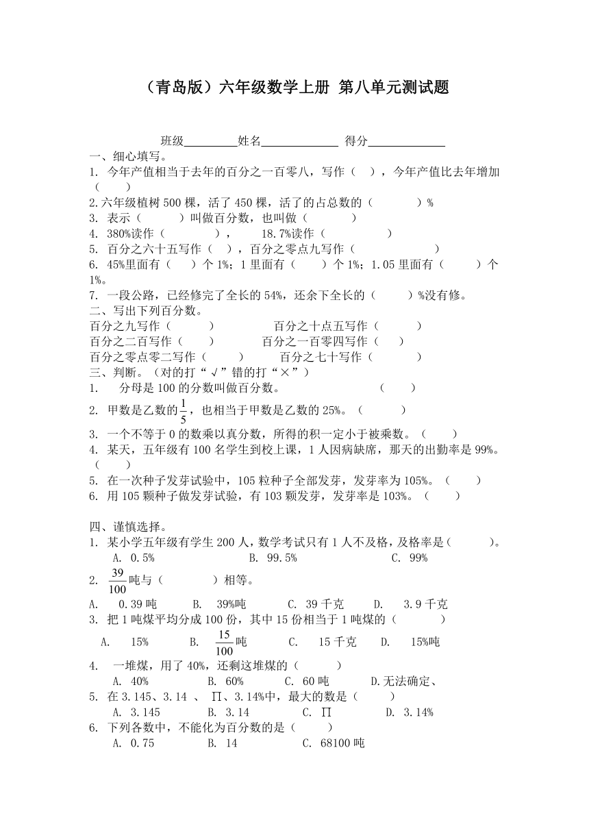 （青岛版）六年级数学上册 第八单元测试题