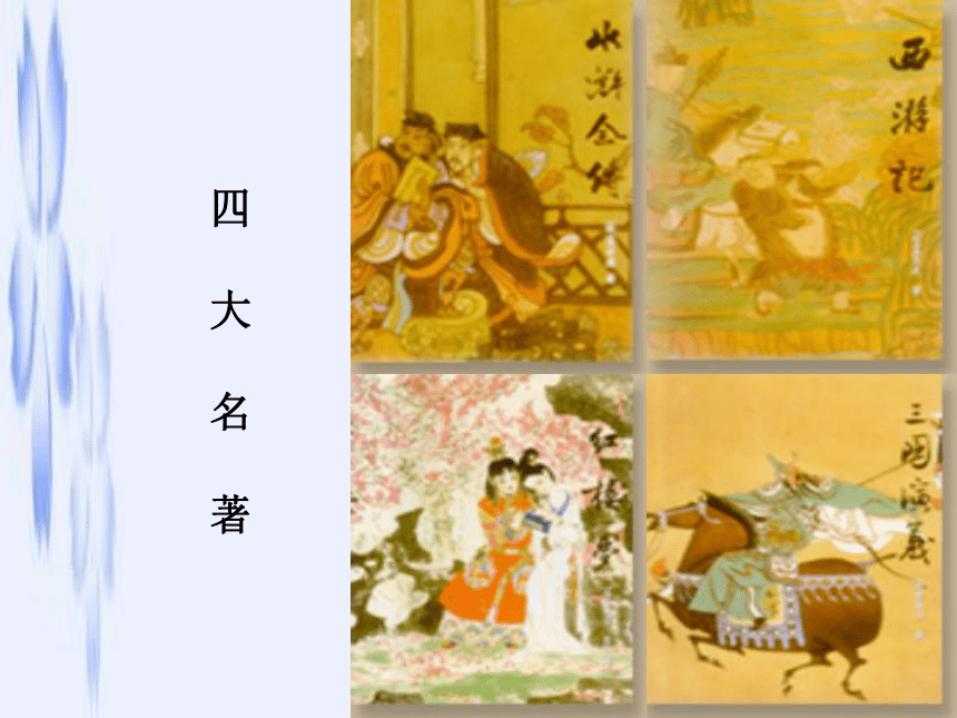 人教版必修三 第三单元 第六课  第二框 博大精深的中华文化