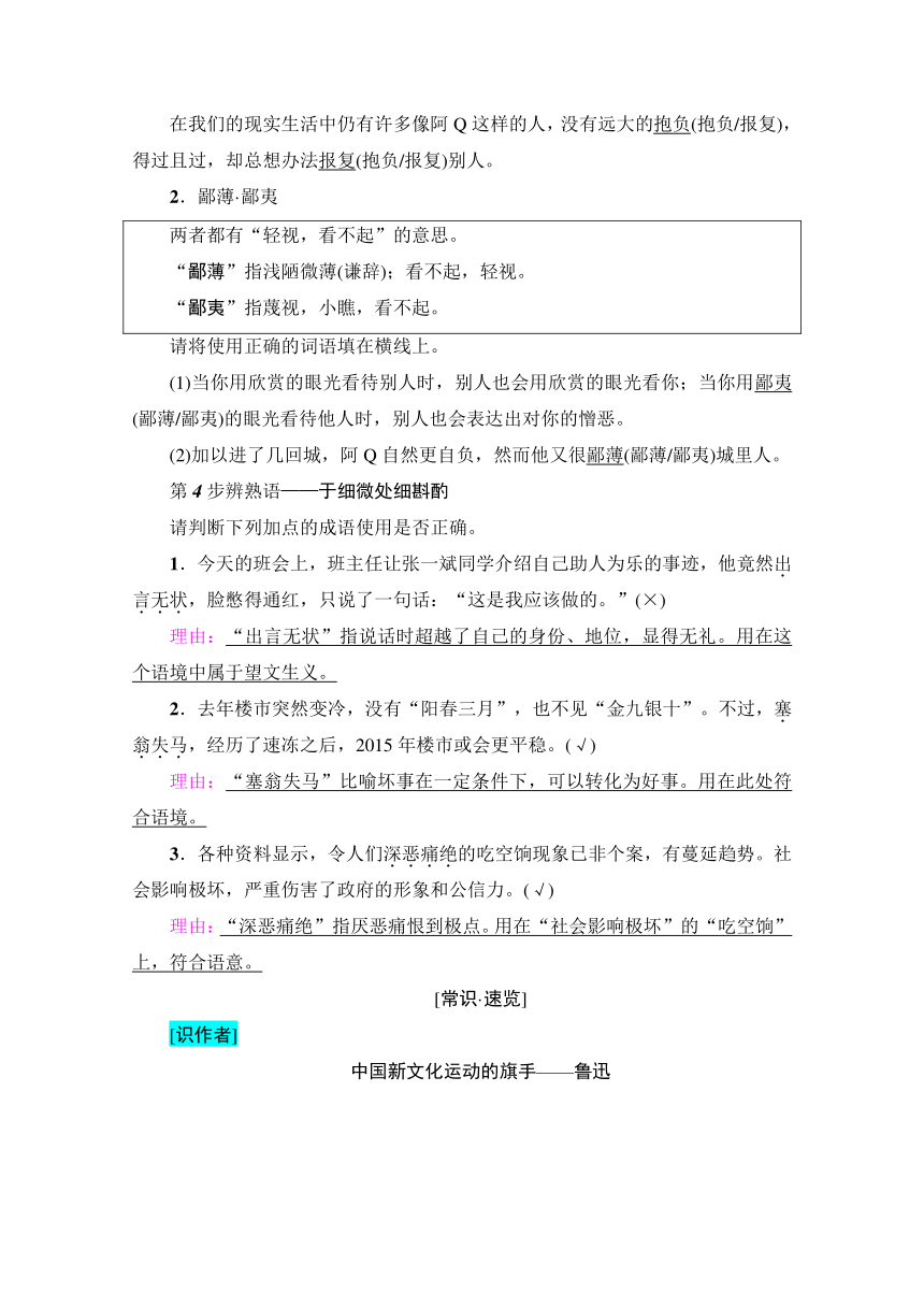 2016-2017学年高一语文粤教版必修4学案：10阿Q正传（节选）（含解析）