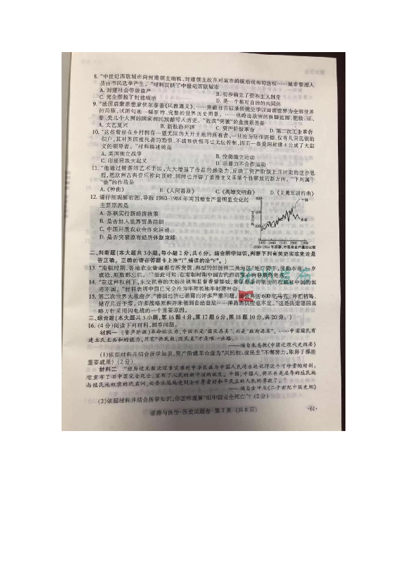 2019江西抚州市中考历史试卷（图片版，有答案）