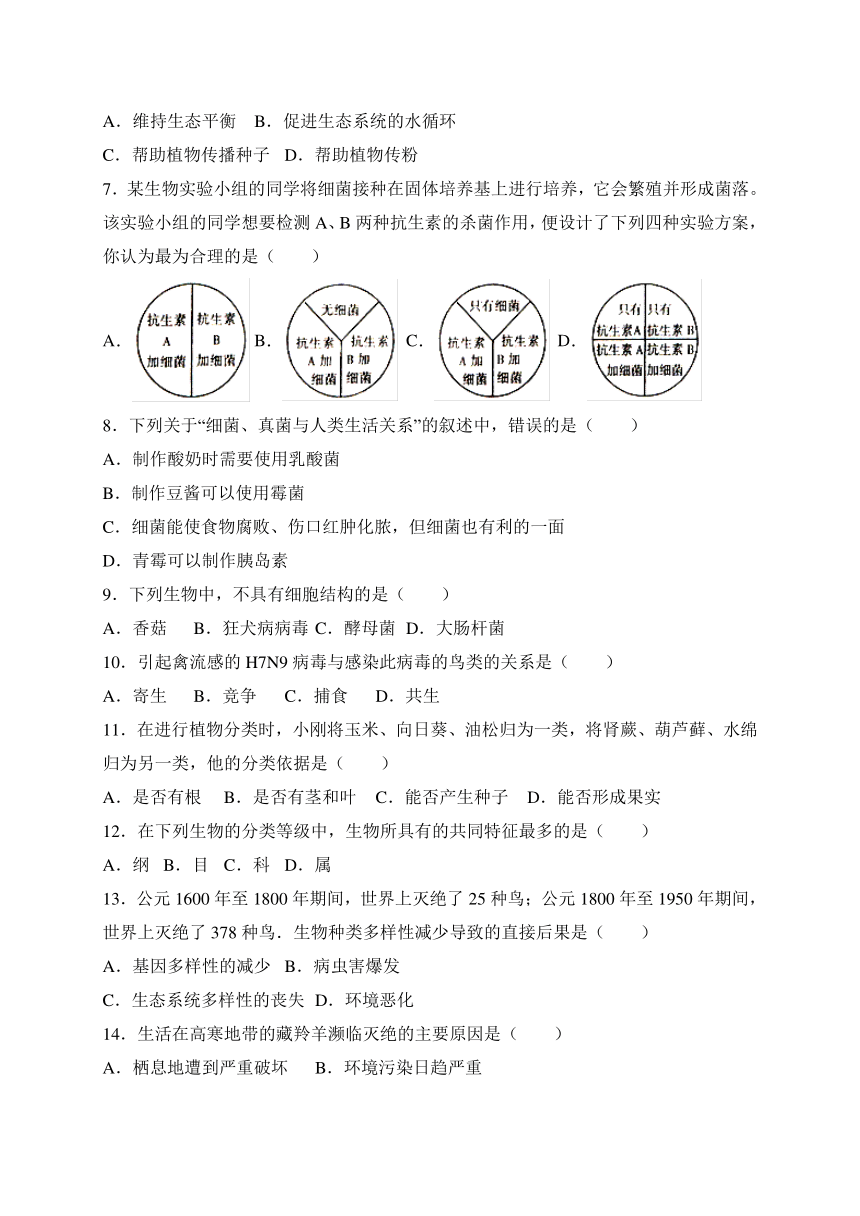 河北省沧州市孟村县2017-2018学年八年级上学期期末考试生物试卷（WORD版）