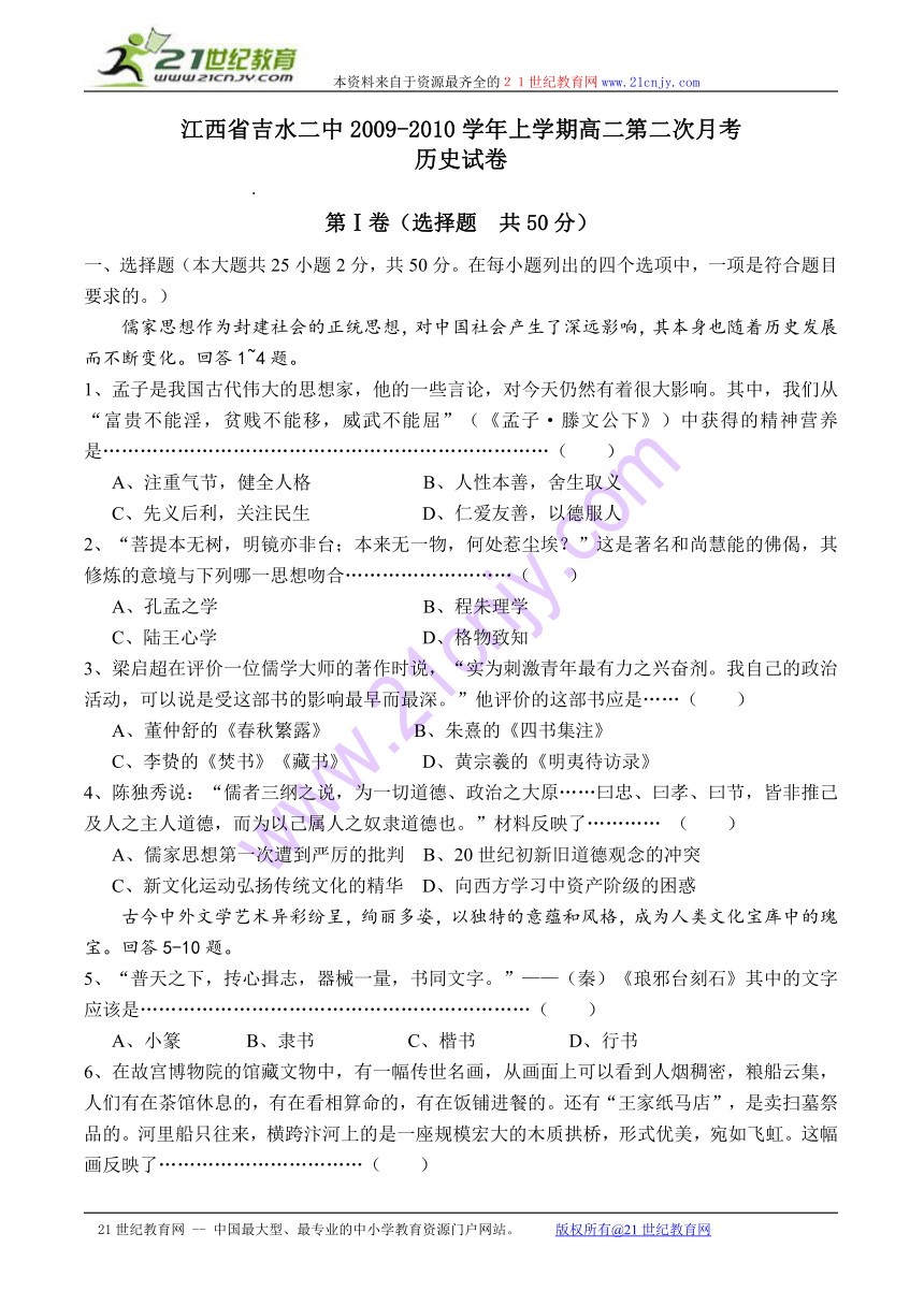 江西省吉水二中09-10学年高二上学期第二次月考（历史）