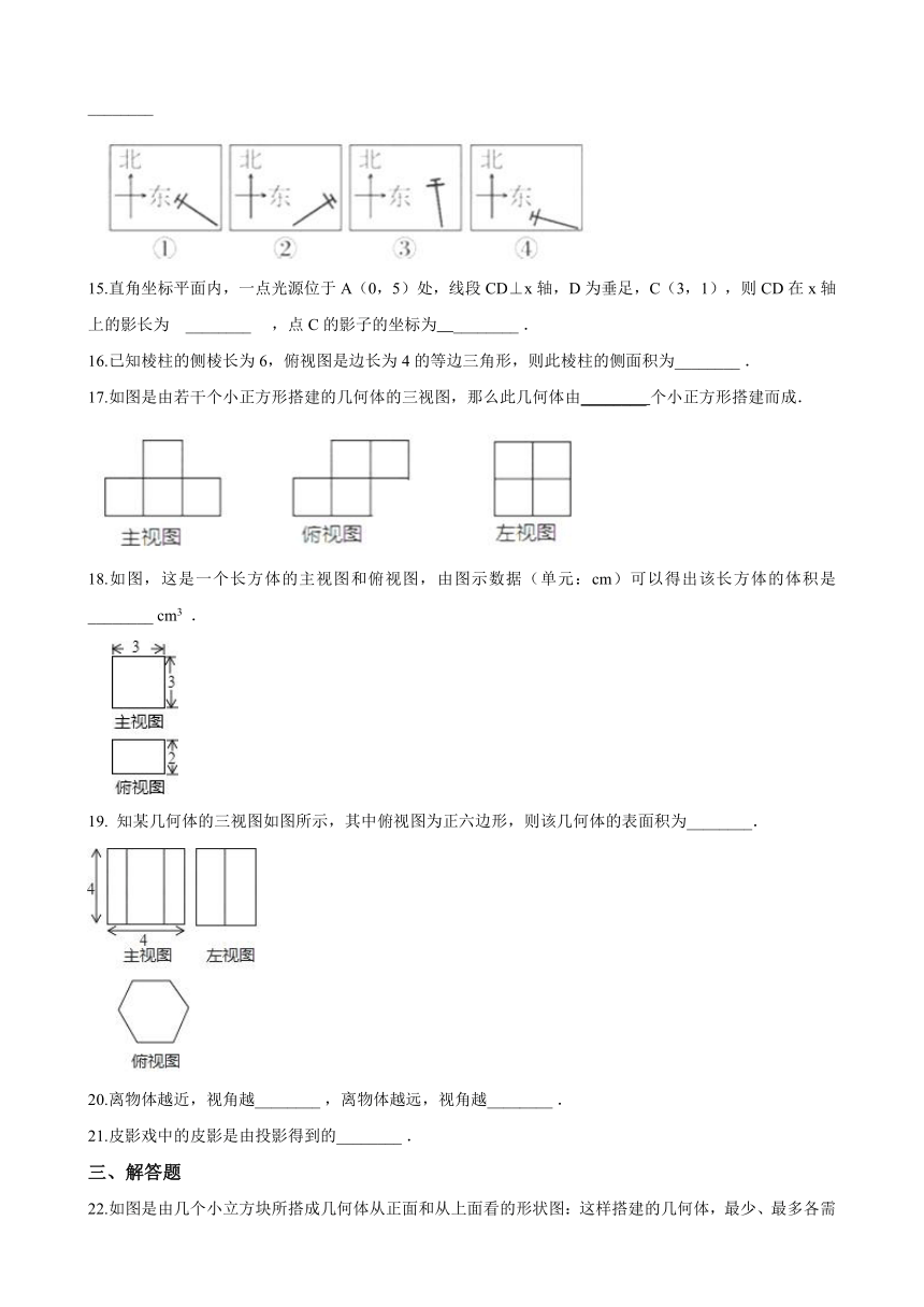 青岛版九年级下册数学 第8章投影与识图 单元检测（含答案）