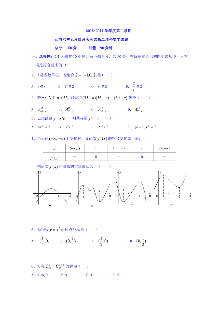 吉林省汪清县第六中学2016-2017学年高二下学期第二次月考数学（理）试题Word版含答案