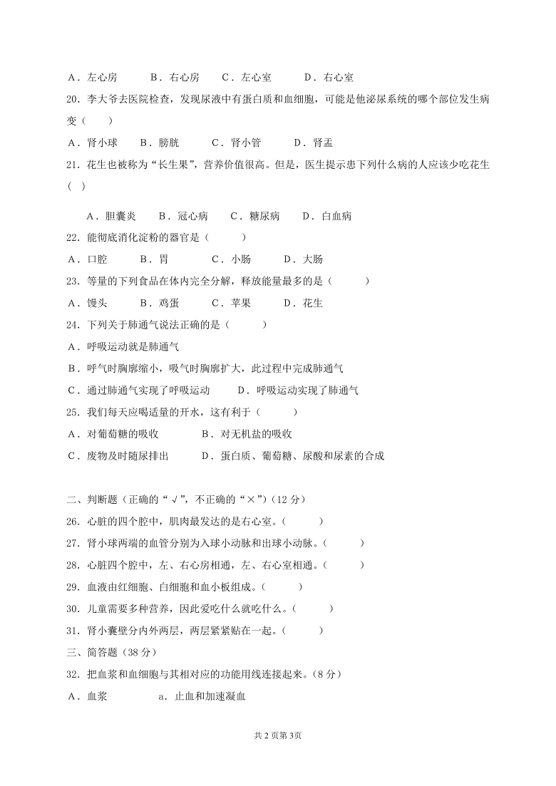 福建省莆田市2020-2021学年七年级下学期期中考试生物试题（word版 含答案）