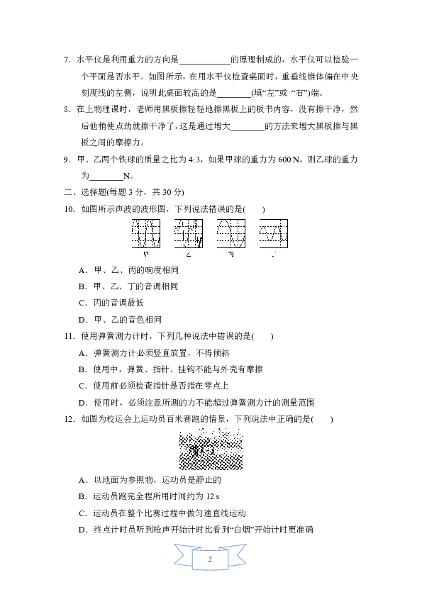 初中物理沪科版八年级 2019-2020学年度 第一学期期末测试卷(A)（含答案）