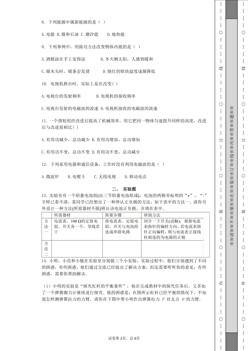 广西钦州市高新区2016-2017学年度上学期九年级物理期末考试试题（含答案）