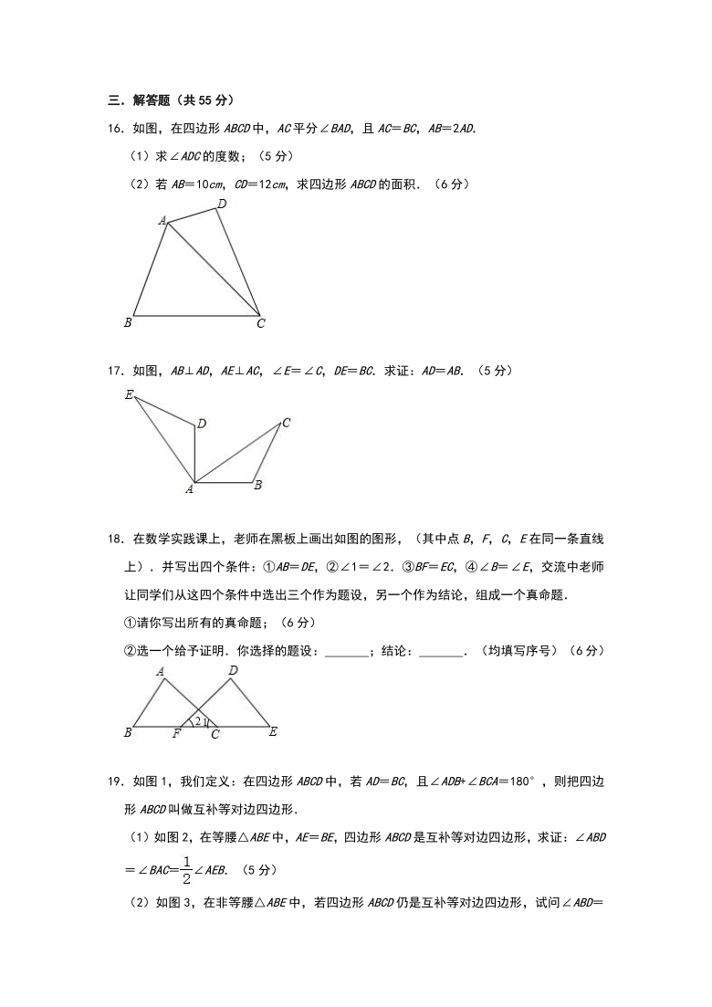 人教版八年级上册数学：第十二章 全等三角形  综合训练（三）（Word版 含解析）