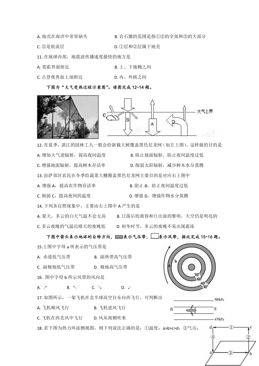 广东省深圳市耀华实验学校2017-2018学年高一上学期期末考试地理试题+Word版含答案