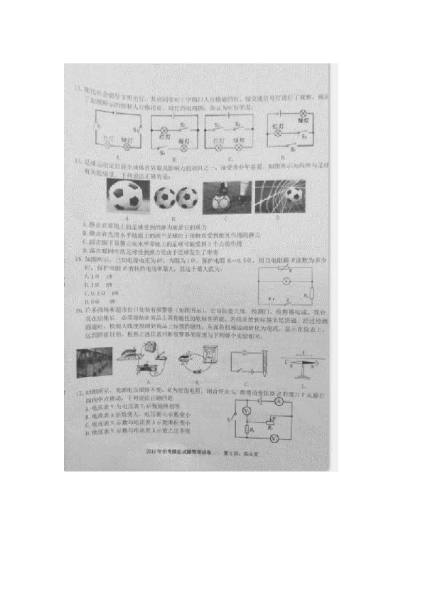 安徽省合肥市2019年中考二模物理试题（图片版含答案）