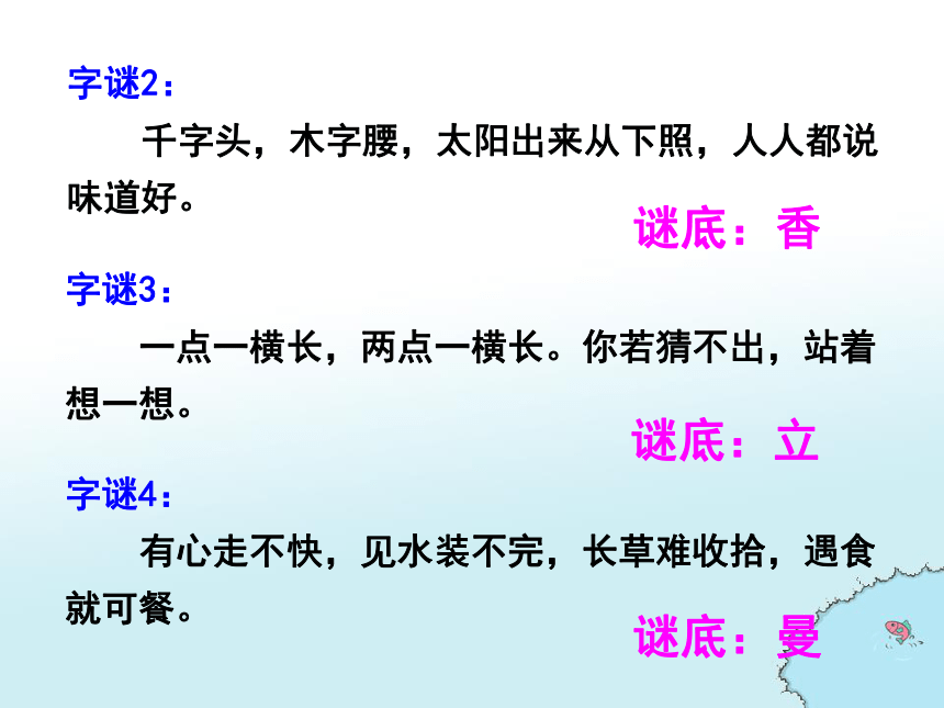 有趣的汉字课件(共33张PPT)