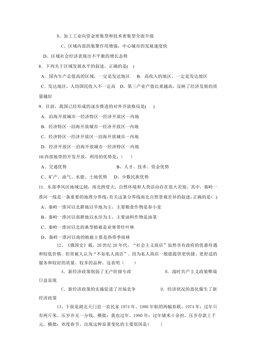 广东省汕头市潮师高级中学2016-2017学年高二12月月考文科综合试卷