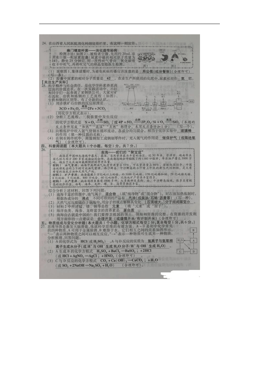 山西省2018年中考理综真题试卷（图片版，含答案）