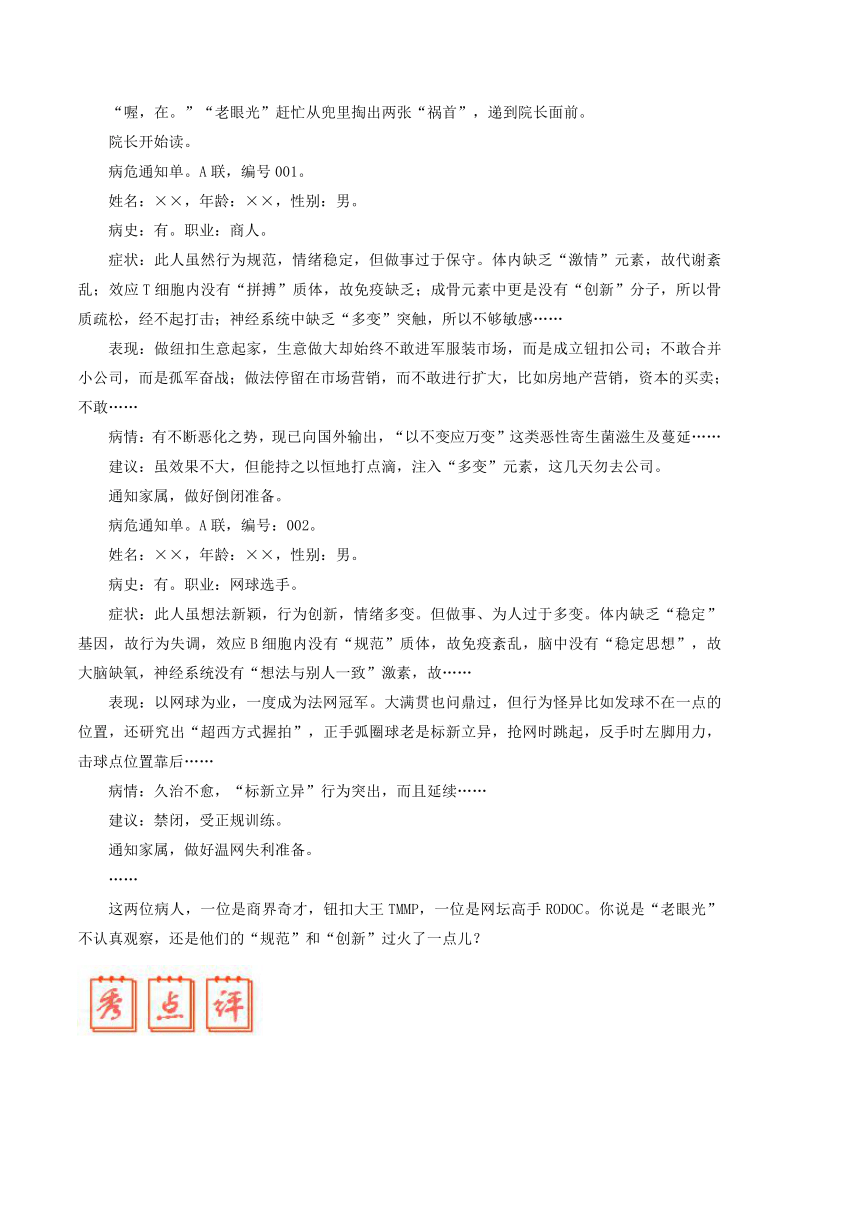 2018年高考作文之创新文体月月秀（4月下）病历诊断、实验报告