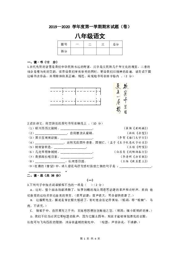 山西省吕梁市交城县2019-2020学年八年级上学期期末考试语文试题（word版含答案）