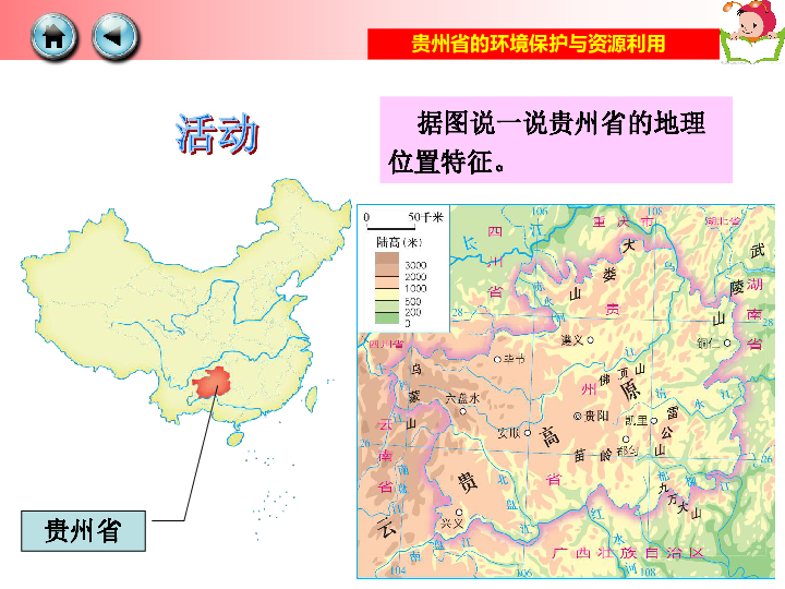 贵州海陆位置图片