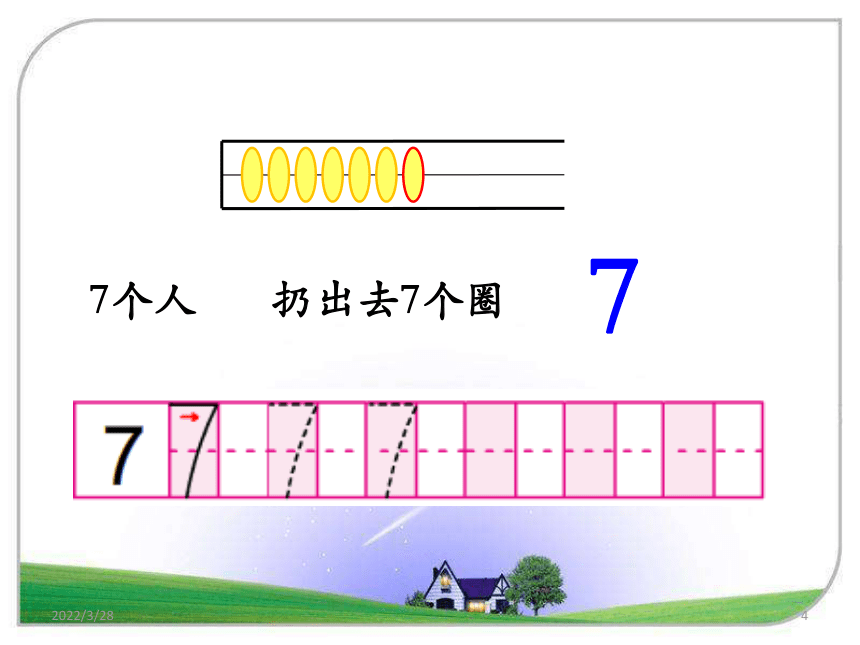 苏教版一年级上册数学认识6-9课件