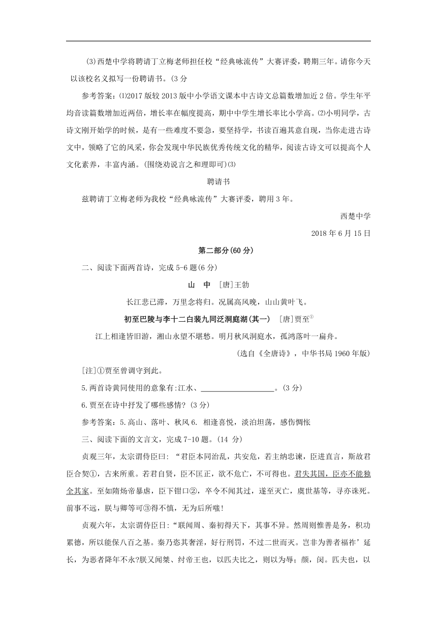 2018年江苏省宿迁市语文中考试题（word版，含答案）