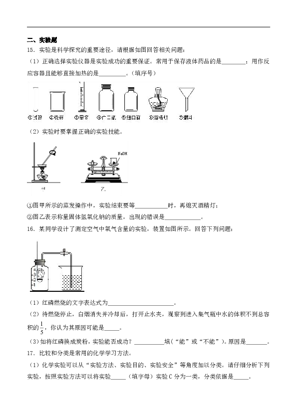 人教版初中化学九年级上册第一单元《走进化学世界》检测题（ 含答案）