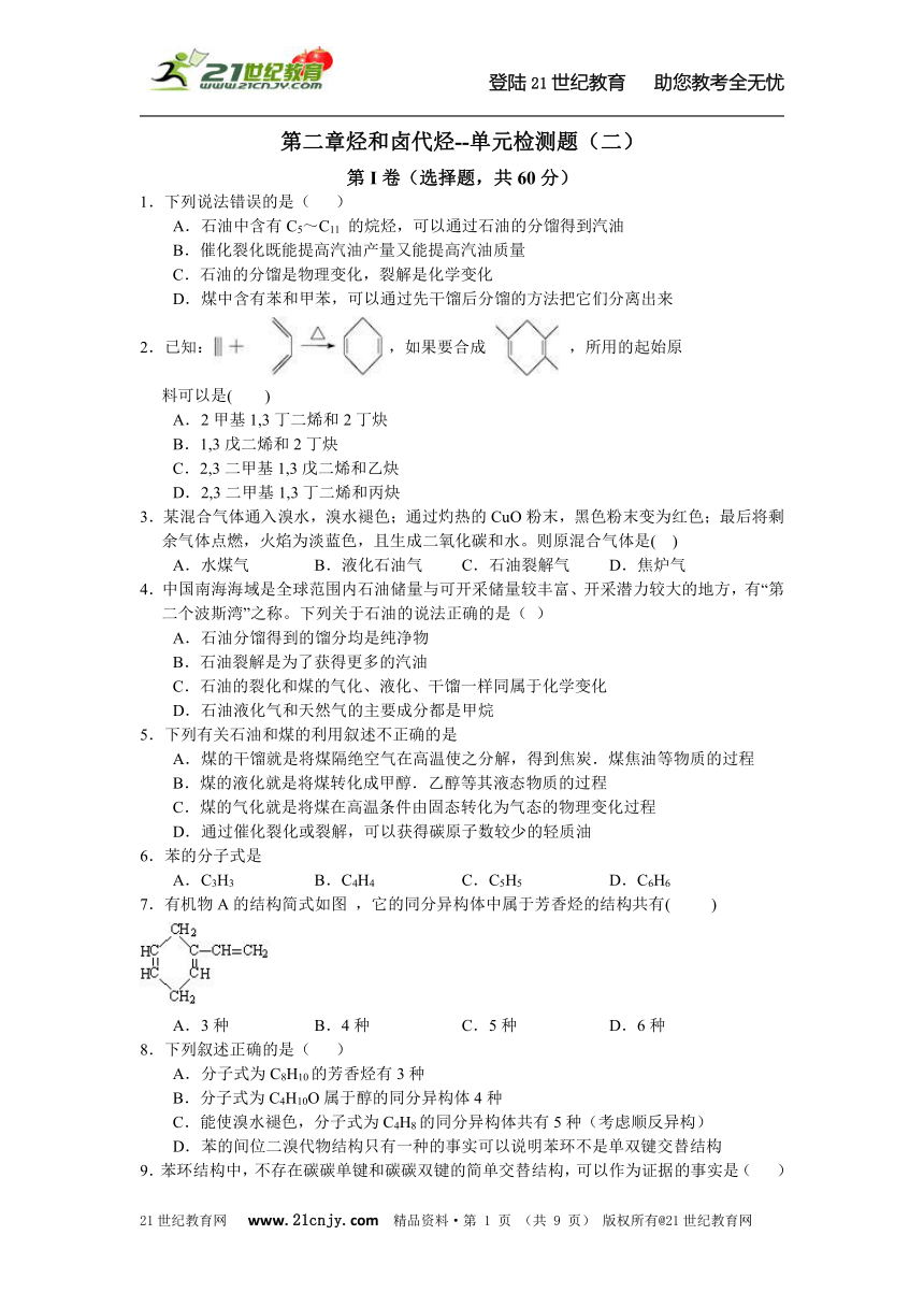 第二章烃和卤代烃——单元检测题（二）