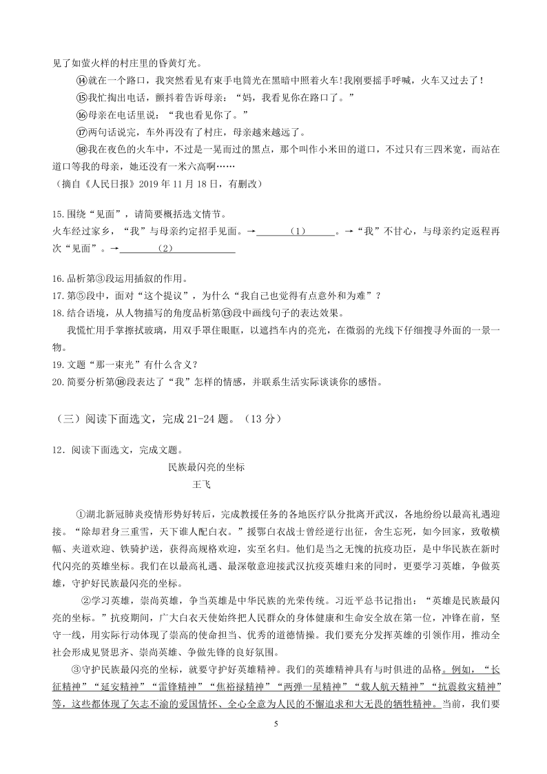 辽宁省锦州市2020年中考语文试卷(word版，含图片答案）