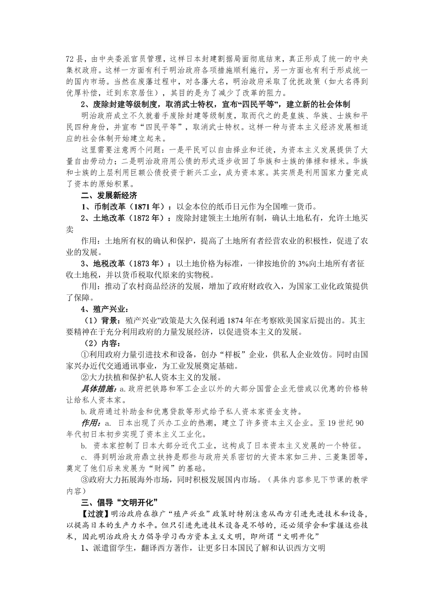 人教版高中历史选修一教案：8.3明治维新