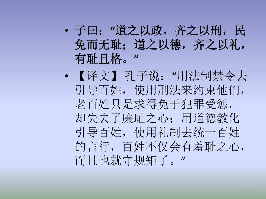 高考备考《论语》名句（课件112张）