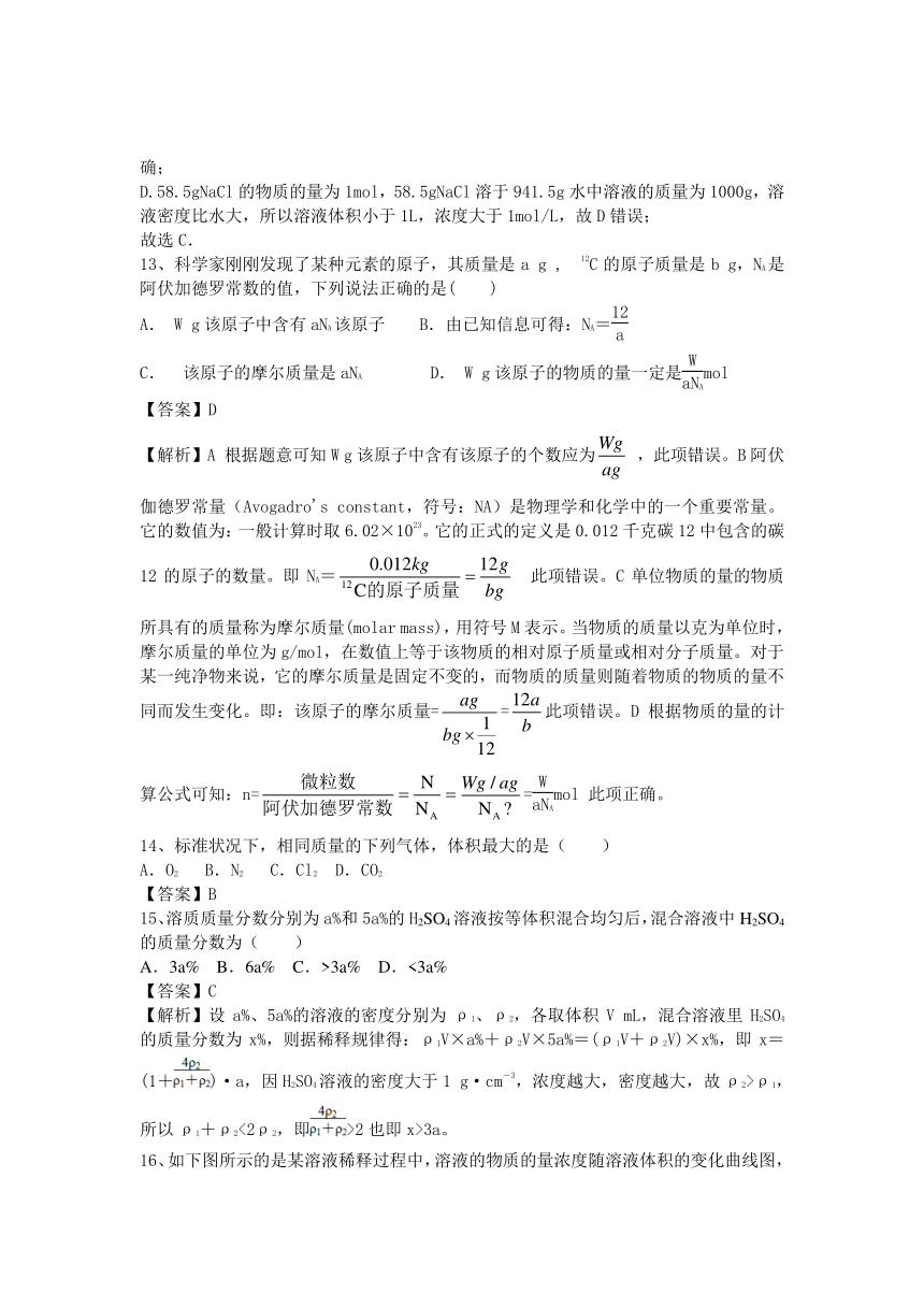 河南省罗山高中2016届高三化学二轮复习考点突破：考点2 化学计量在实验中的应用