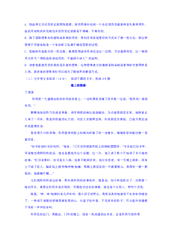 西藏昌都第四高级中学2019高三月考语文试卷含答案