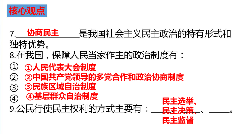 【2020年中考复习系列】福建省九年级道德与法治上册第二单元   民主与法治  课件（41张ppt）