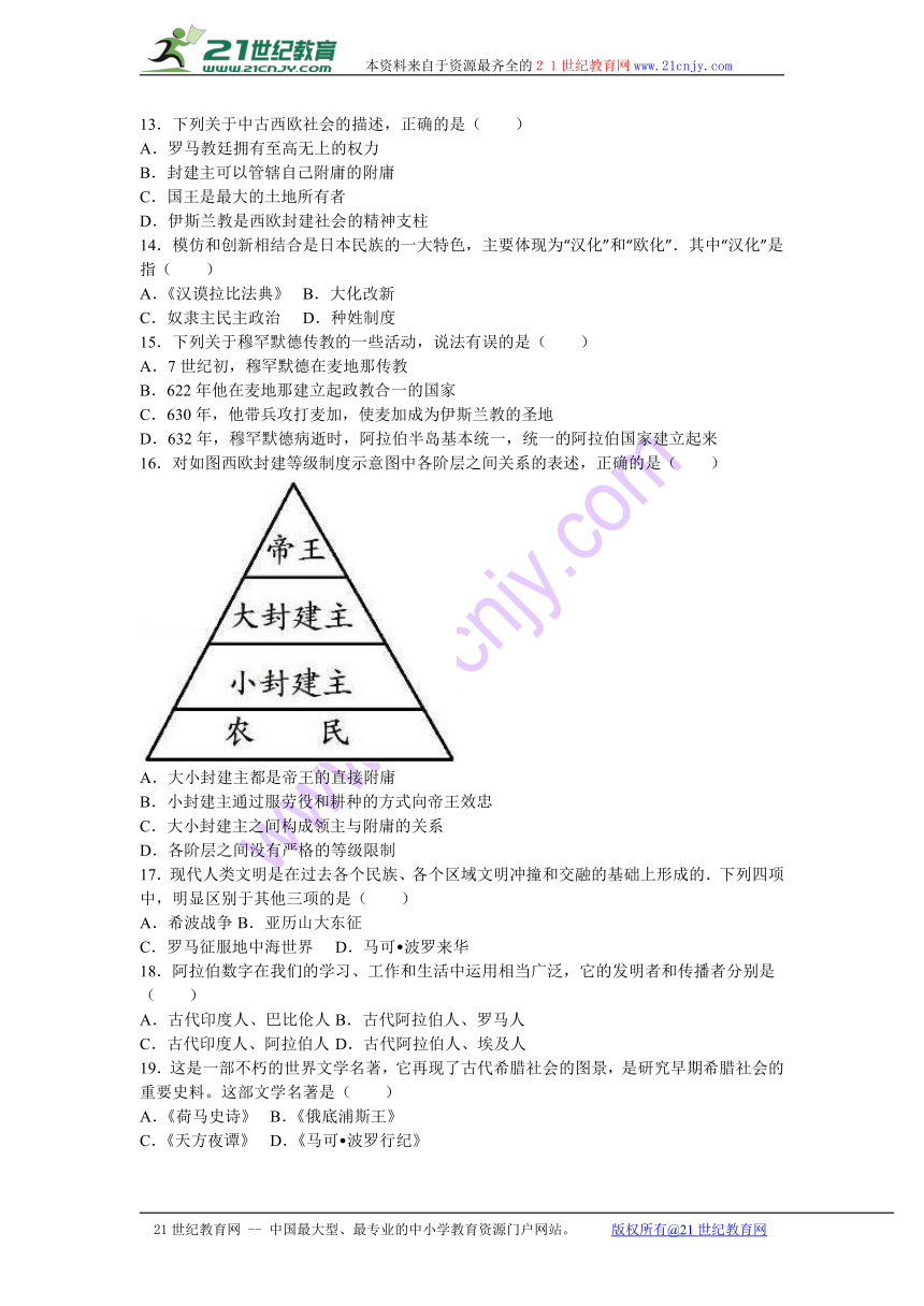 河南省安阳市龙安区2017届九年级（上）第一次月考历史试卷（解析版）