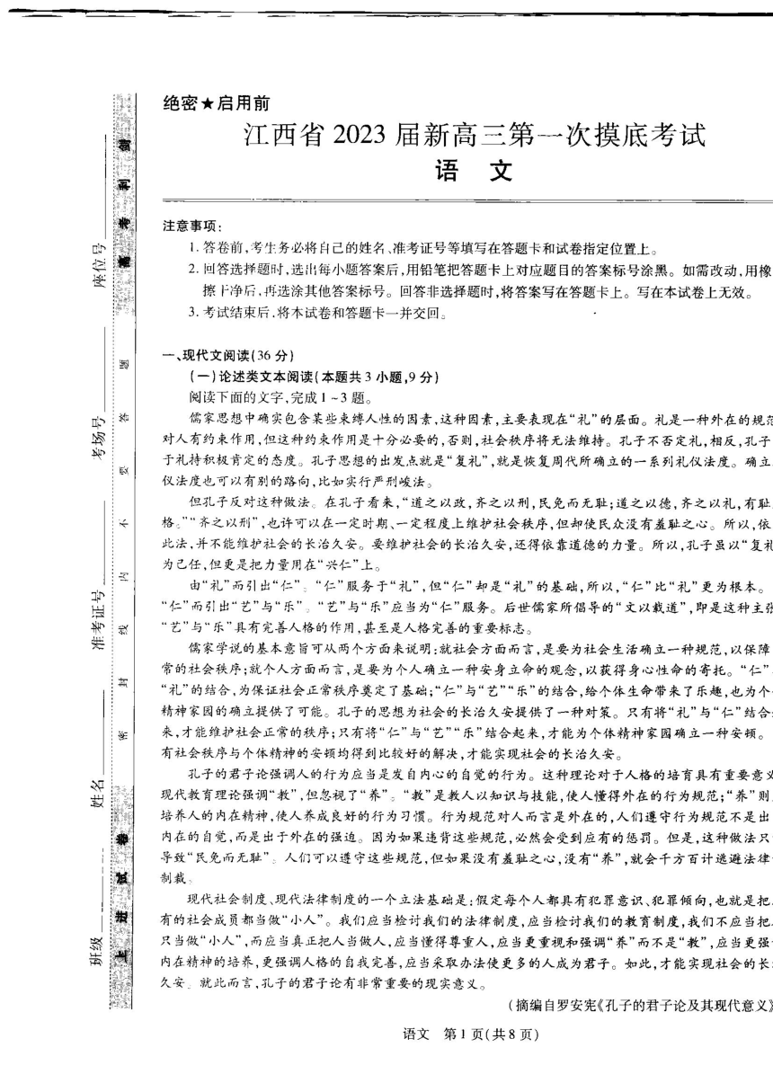 2023屆江西省名校聯考新高三7月第一次摸底測試語文試題掃描版含答案