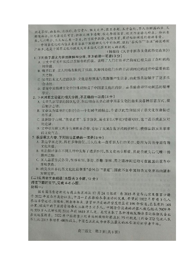 河北省石家庄市2019-2020学年高二上学期期末考试语文试题 扫描版含答案